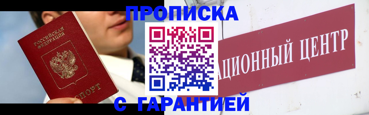 прописка для кредита в Мензелинске