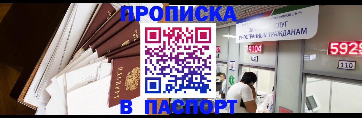 временная регистрация купить в Мензелинске