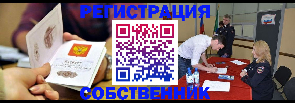 временная регистрация купить в Мензелинске
