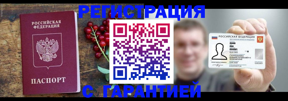 временная регистрация в Мензелинске