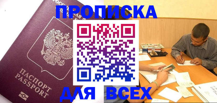 прописка для кредита в Мензелинске